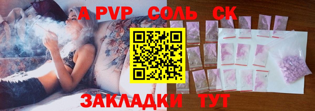 A PVP кристаллы Киселёвск