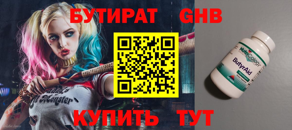 Киселёвск  БУТИРАТ жидкий экстази  Бутират  Вход с VPN 