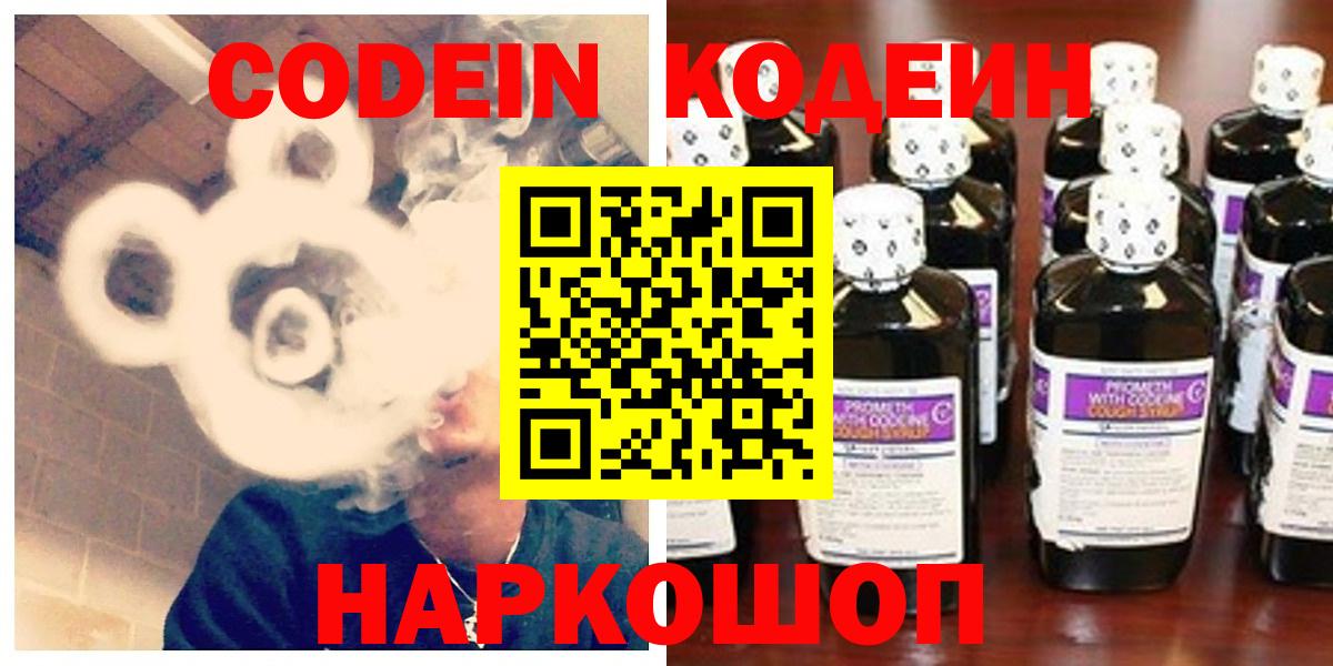 Codein Purple Drank  Вход с VPN  сколько стоит  Кодеин Purple Drank  Киселёвск 