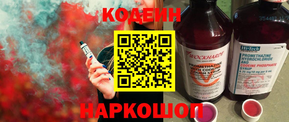 Codein Purple Drank Киселёвск