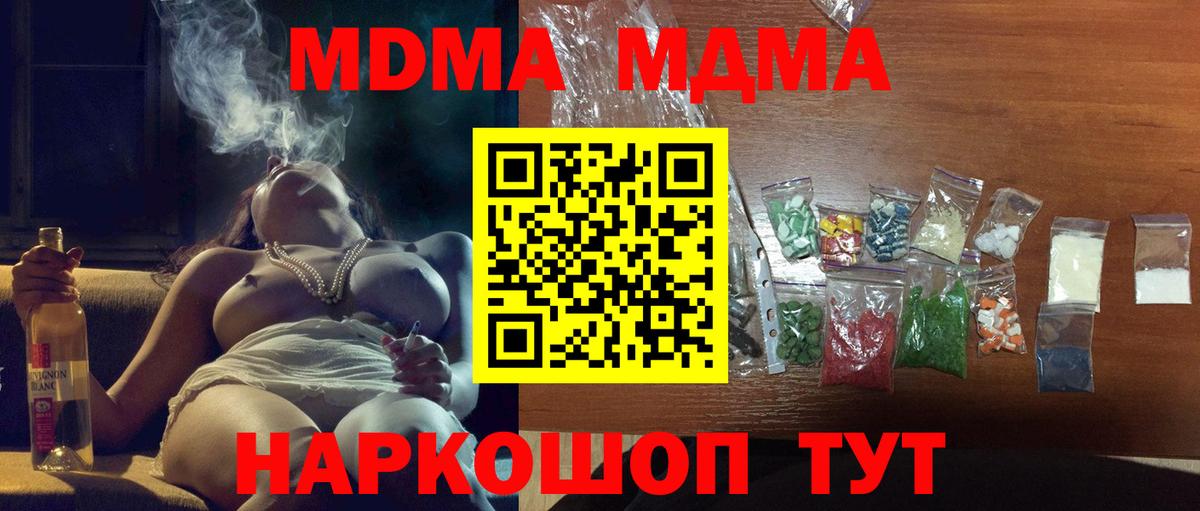 Киселёвск  МДМА Molly  Вход с VPN  МДМА crystal 