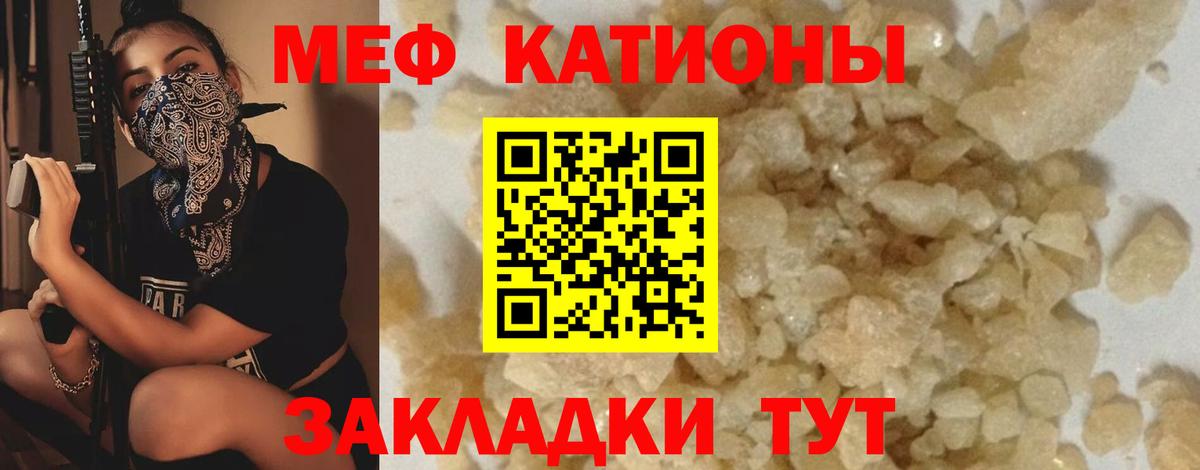 Мефедрон кристаллы Киселёвск