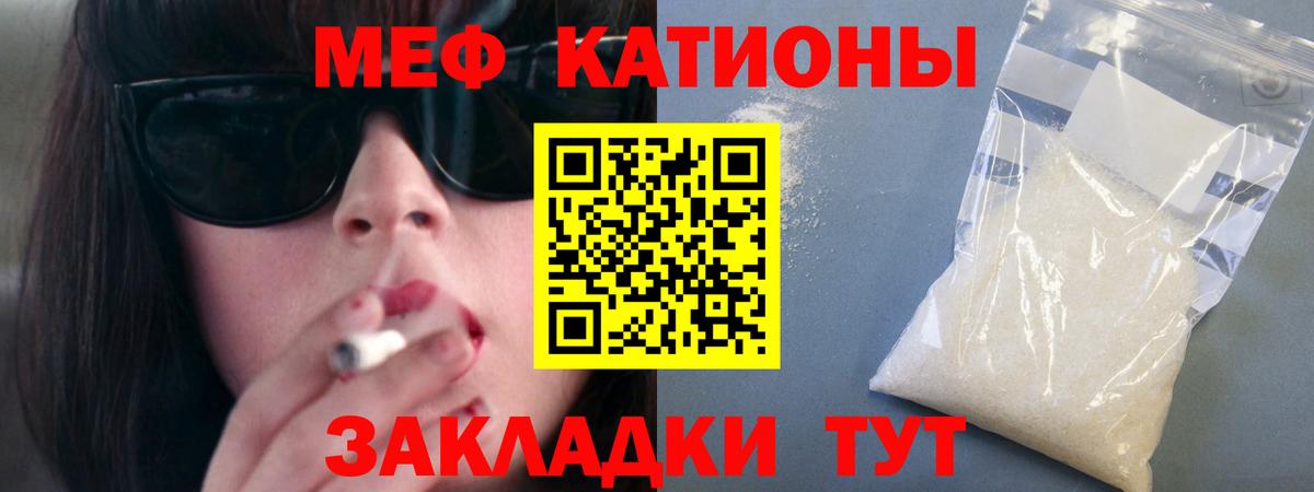МЯУ-МЯУ  МЕФ кристаллы  Меф мяу мяу  Вход с VPN  Киселёвск 